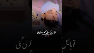 Habeel Aur Qabeel Ka Waqia | Muhammad Raza Saqib Mustafai #shorts