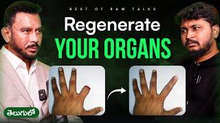 Idi Kuda Avtunda ?? Organ Ni Regenerate Chesi...| #rawtalksclips  #telugushorts #telugupodcasts