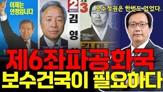 6공화국 한번도 보수정권인적 없었다. & 폭망한 의료개혁 & 재건축 분담금 5억원  [점심먹고 드리킴]