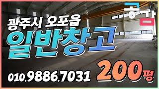 경기광주창고 200평 임대