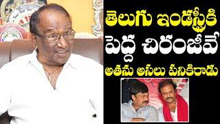 Director Sagar Shocking Comments on Chiranjeevi | Chiranjeevi Real Behavior | Mohan Babu |  NewsQube