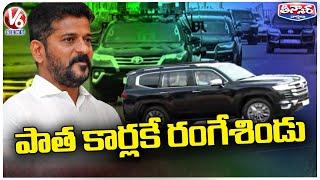 Intelligence Changes CM Revanth Reddy Convoy Colour From White to Black | V6 Teenmaar