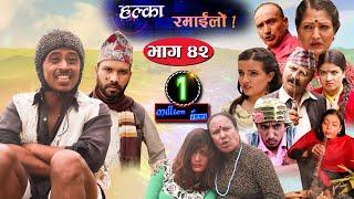 Halka Ramailo | Episode 42 | 30 August 2020 | Balchhi Dhrube, Raju Master | Nepali Comedy