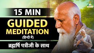 15 Minutes Guided Meditation by Brahmarshi Patriji | PURE Flute