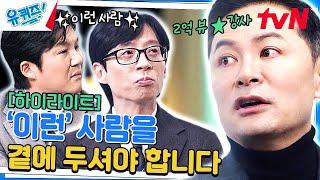 나를 돌아보고 남을 알아보게 만드는 소통의 마법사‍️ 김창옥 자기님 #highlight#유퀴즈온더블럭 | YOU QUIZ ON THE BLOCK EP.225