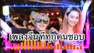 เพลงจีนVIP2023️ตึดๆParty)เปิดในผับไวลุ้นชอบRemix(DJPUII&JAME SI)คู่ฮ๊อต