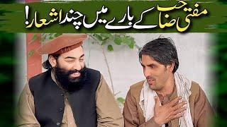 Mufti Saab Ke Bary May Chand Ashaar! || Mufti Munir Shakir Official