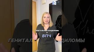 Кондиломы, в чем их коварство…