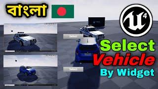 Unreal Engine Select Vehicle By Widget or Touch Screen in বাংলা By Croding Bangla YT UE4 Vehicle 