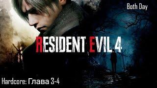 Resident Evil 4 Remake | Глава 3-4 Hardcore