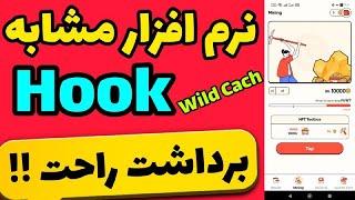 نرم افزار مشابه هوک|ارز دیجیتال رایگان با نرم افزار استخراج ابری