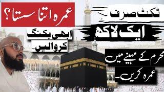 Sasta Umrah Package 2024 | Umrah Package 2024 Pakistan