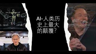 人工智能AGI系列（一）： 北美有那几个主流AI工具？亚马逊AWS CEO谈AI在帮助亚马逊解决那些实际问题，应用前景如何？