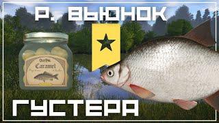 Трофейная густера на р. Вьюнок - РР4┃maXS1k