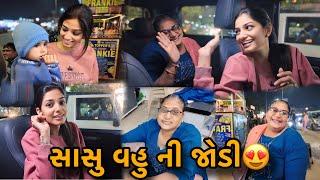 સાસુ વહુ ની જોડી |સાસુ વહુ ની આંખો થી પંચાત |Sasu Vahu Ni Jodi |Amaru Bonding |Khushi Prajapati