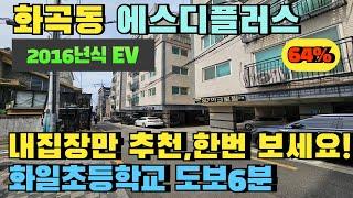 서울 강서구 화곡동 쓰리룸 빌라경매.급매보다 저렴합니다.내집장만 저렴한게 준비하세요. #화곡동빌라경매 #화곡동빌라급매