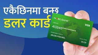 नबिल बैंकको Virtual Dollar iCard : नेपालबाटै अन्तर्राष्ट्रिय भुक्तानी