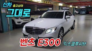 벤츠..다 같은 벤츠가 아닙니다..출고상태 그대로...#중고차#자동차#벤츠#E300