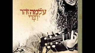 עלמה זהר - אגו טריפ