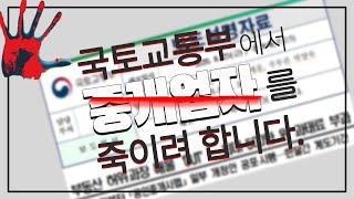 공인중개사법 중개대상물표시광고  국토교통부 부동산 허위매물 과장광고 법시행 상가.주택.토지.공장.입목 중개업자 단속