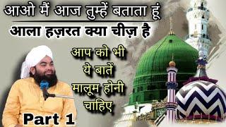 Ala Hazrat Kya Hai Aao Mein Tumhen Batata Hu | Sayyed Aminul Qadri  #islam #noor_e_raza #aminulqadri