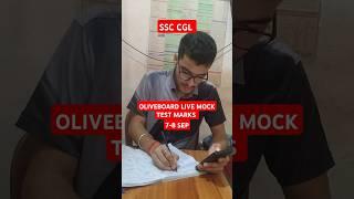 7-8 SEP️ SSC CGL OLIVEBOARD LIVE MOCK TEST MARKS #ssc #ssccgl #cgl #chsl #study #shorts #result