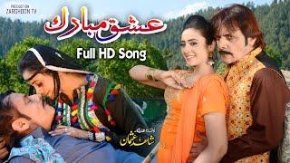 Ishq Mubarak   Ishq Mubark Song // Pashto New Film Full Hd  Song //Ishq Mubarak Film /Jahangeer Jani