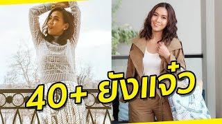 เผยความลับของ "กาละแมร์" ที่ยังคงความสวย สดใส แม้วัย 43 ปี