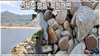 선유도에 이런곳이. 옥돌해변 There's a place like this in Seonyudo. Okdol Beach