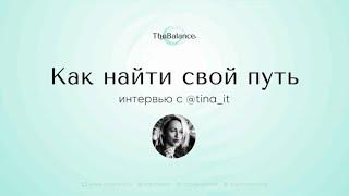 Светлана Кубицкая Как найти свой путь  Как зарабатывать на организации путешествий