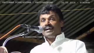 Mohammed  Jawahar -Kamban - Piraisoodan   Kaviyarangam   03  - Vaikasi Visagam   2018