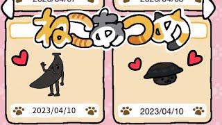 【癒し系アプリ】ねこあつめ【猫好き必見！】レア猫