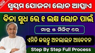 Swayam Yojana Loan Apply Online Full Process // How To Apply Swayam Yojana Loan In Online