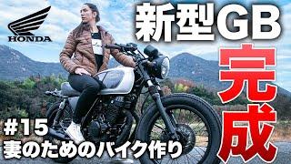 外国人バイク女子が40年前のGB250をレストア&カスタムしたら凄いバイクが出来た