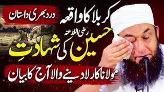 Karbala Ka Waqia | Shahdat e Imam Hussain | Emotional Bayan By Maulana Tariq Jameel