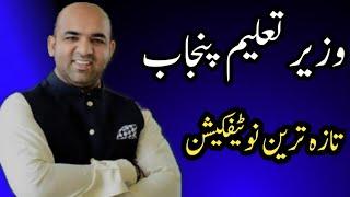 Latest update||Punjab education minister||World of Knowledge INQ