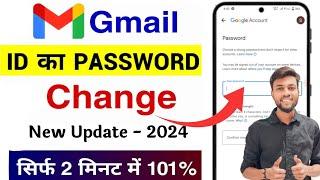 Gmail ID ka password change kaise karen | How to change gmail id password 2024 | @ManojDey