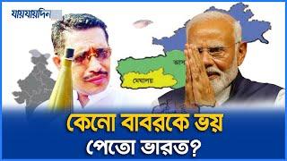 বেকসুর খালাস পেলেন লুৎফুজ্জামান বাবর। Lutfozzaman Babar। Bd Politics। যায়যায়দিন।