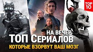 10 Лучших Фантастических Сериалов — Новинки и Хиты, Которые Стоит Посмотреть в 2025