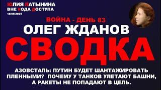 Юлия Латынина / Олег Жданов / LatyninaTV /