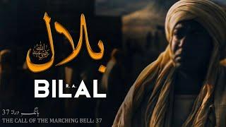 Baang-e-Dara: 37 | Bilal (R. A.) | Allama Iqbal | Iqbaliyat | AadhiBaat | Explanation