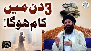 3 Din Mein Kam Ho Ga | Powerful Amal For Any Problem | Sheikh Ul Wazaif Ubqari