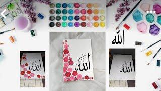 Allah Name calligraphy| Islamic art |crafty hack| Allah name painting |#art  #allahnamepainting #diy