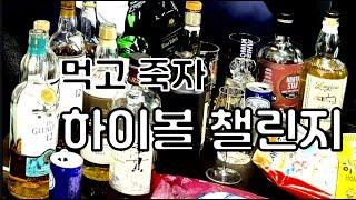 무려 37분 대작!!!  창수누나와 함께 여름맞이 하이볼을 쓰러질때까지 마셔보자