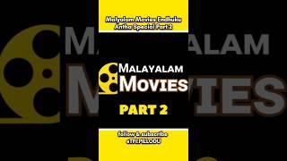 Why Malyalam Movies Are Special Part 2 #malyalam #telugucinema #malyalamcinema #movie #movies