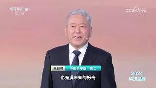 《透视新科技》 20241225 2024科技回眸 | CCTV科教