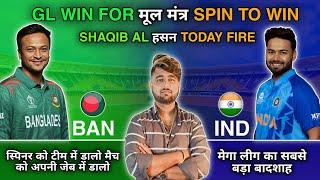 IND vs BAN Dream11 Team Prediction Today |Live| Dream11 Team Of Today Match | Ind vs ban dream11