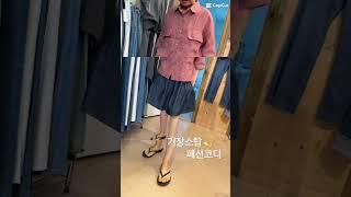 기장스탑 #fashion #데일리룩 #치마바지#마체크남방#기장시장 #shorts