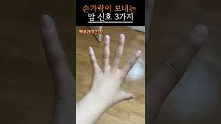 손톱 끝이 둥글다면 폐암 신호일 수 있습니다｜놓치지 마세요
