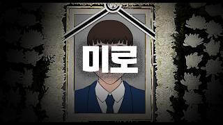 [공포툰] 한 번 들어가면 스스로 나올 수 없는 그곳에 들어가 버렸다